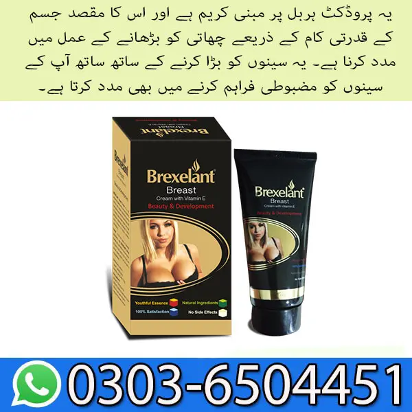 Brexelant Enlarging Breast Cream Price in Pakistan